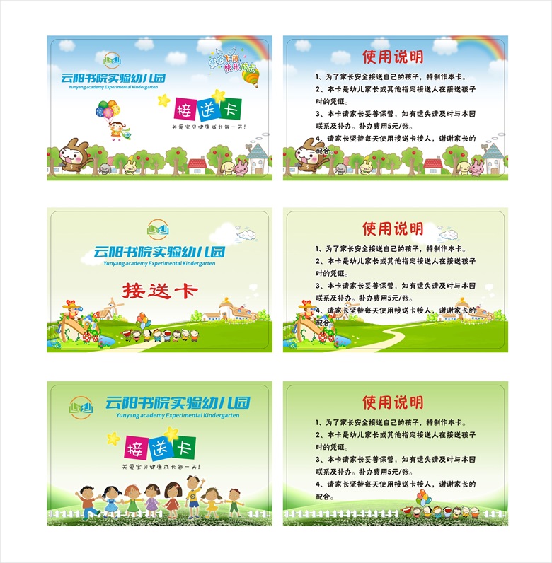 云陽(yáng)書(shū)院實(shí)驗(yàn)幼兒園接送卡 220224 x4 .jpg