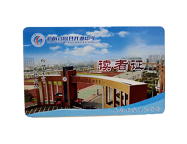 河南省息縣龍湖中學讀者證