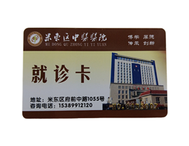 米東區(qū)中醫(yī)就診卡制作