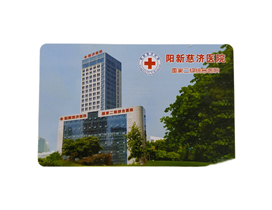 陽新慈濟醫(yī)院就診卡制作