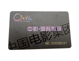 中影國際影城IC會員卡