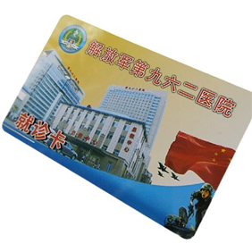 ID就診卡